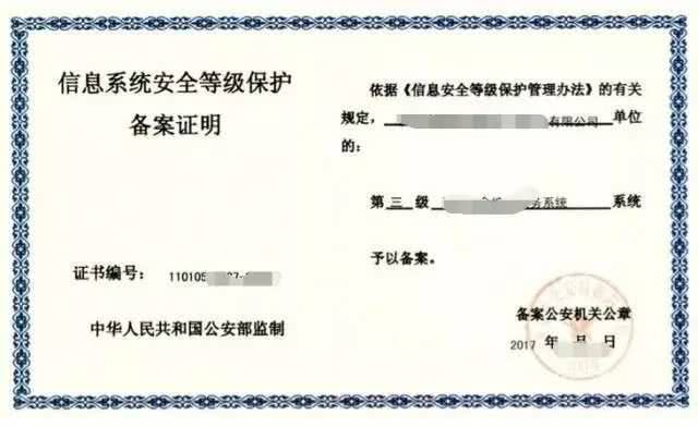 北京中联信科等级保护备案证明