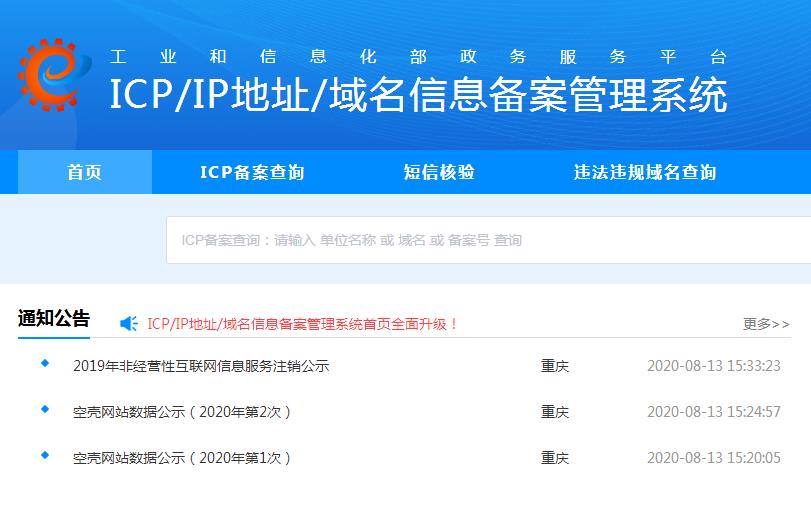 北京中联信科网站ICP备案
