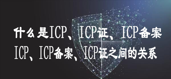 北京中联信科网站备案ICP备案申请