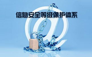 北京中联信科信息安全等级保护等保2.0三级等保测评认证