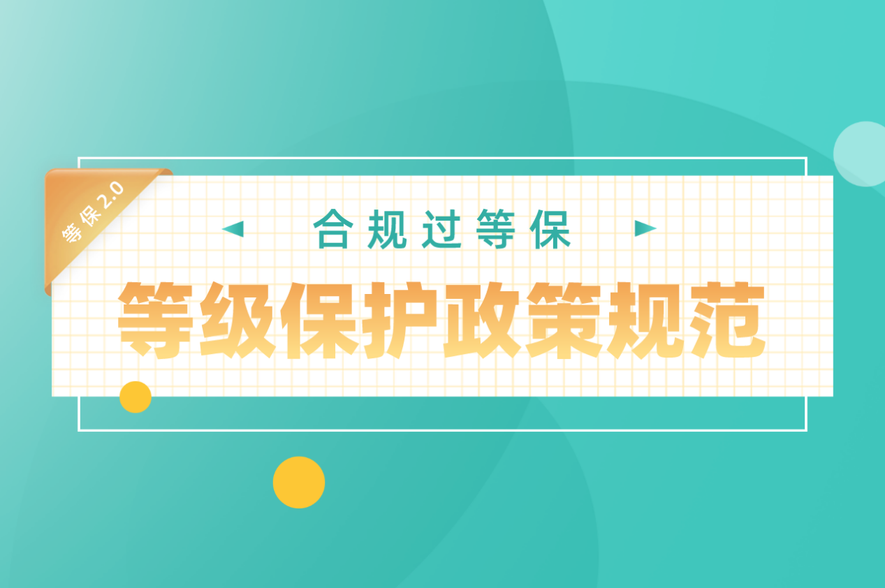 北京中联信科信息安全等级保护测评认证三级等保等保2.0认证公司
