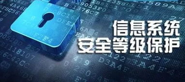 北京中联信息信息安全等级保护等保测评认证整改2.0三级等保