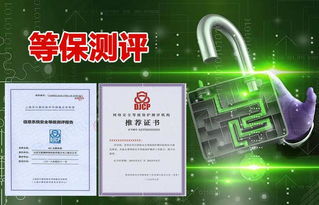 北京中联信科信息安全等级保护测评认证阶段步骤