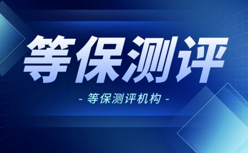 北京中联信科信息安全等级保护测评认证办理公司